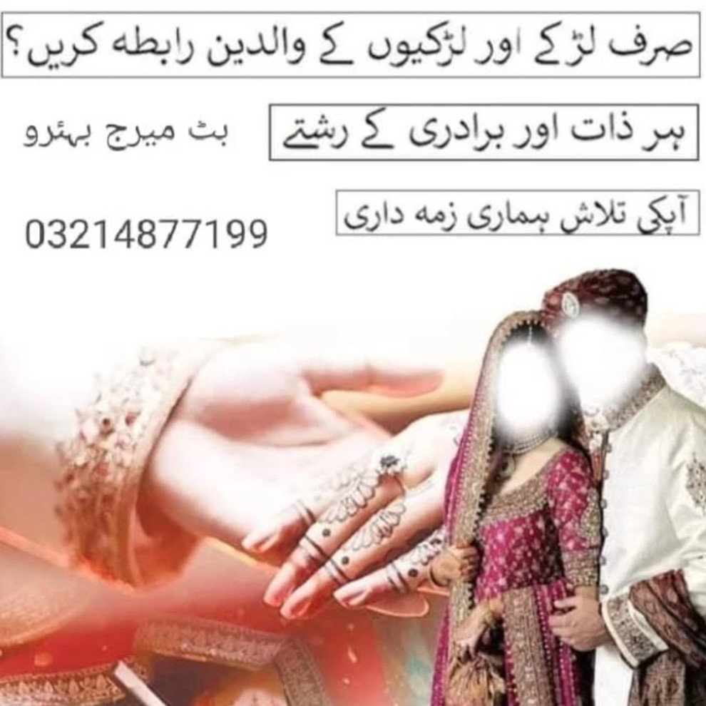 Butt Marriage Bureau